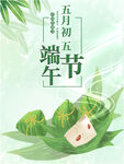 端午