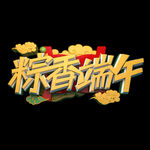 端午