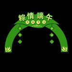 端午