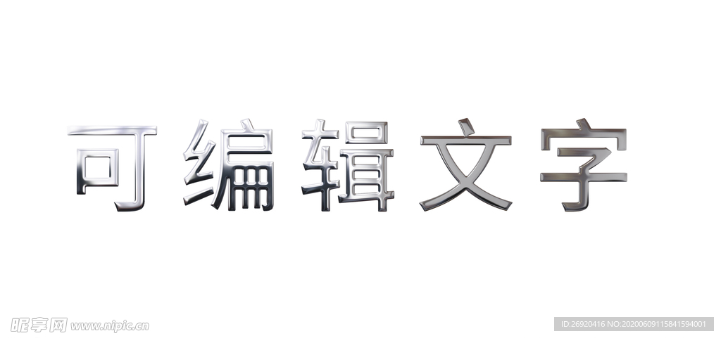 字体 金属