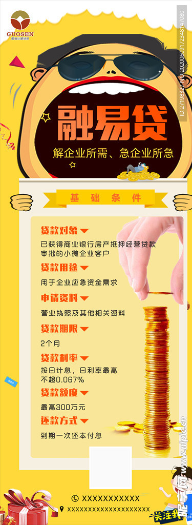 金融贷款时尚易拉宝海报小额贷