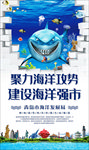 海洋环保环境青岛经济海报