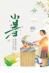 小暑