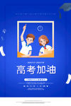 高考加油