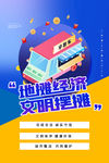 摆地摊