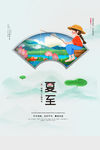 夏至
