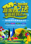 蔬果配送