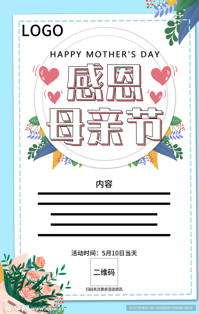 母亲节
