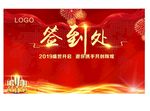 签到处