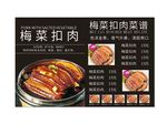 梅菜扣肉
