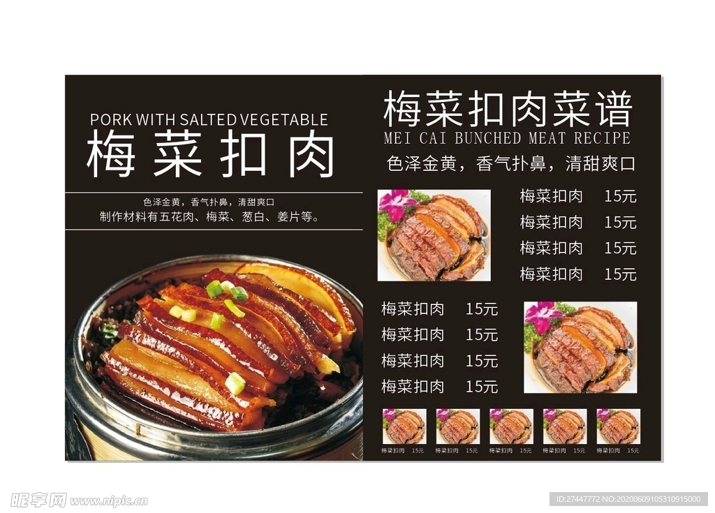 梅菜扣肉