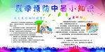 夏季防中暑