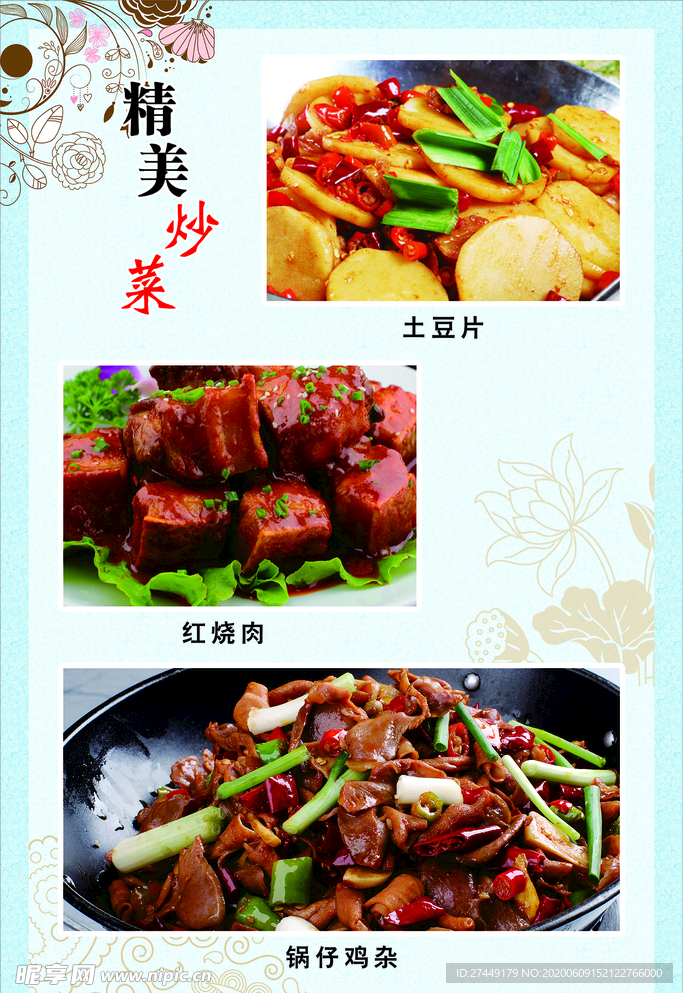 菜品海报1