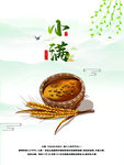 小满