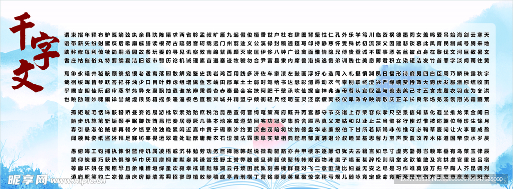 千字文