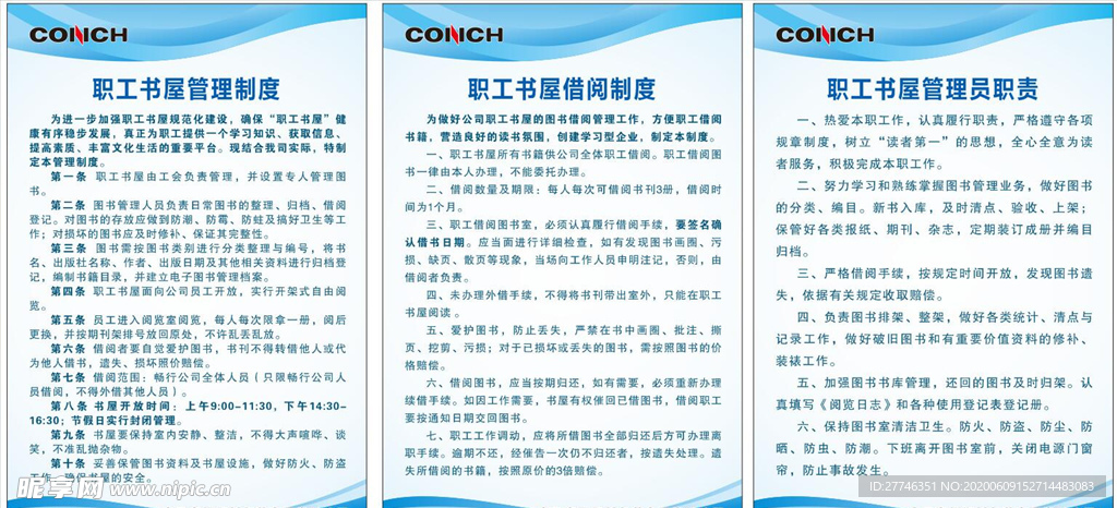 职工书屋制度