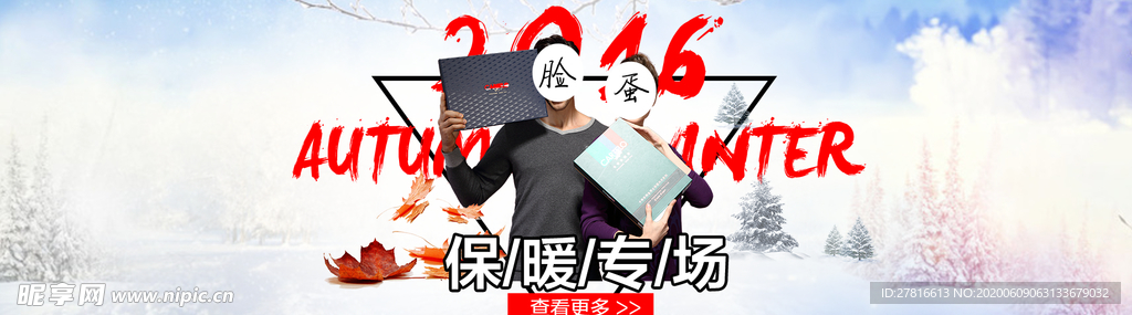 保暖内衣
