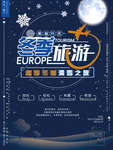 冬季旅行