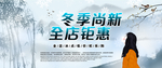 冬季尚新