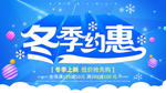 冬季约惠
