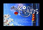 冬雪花韵