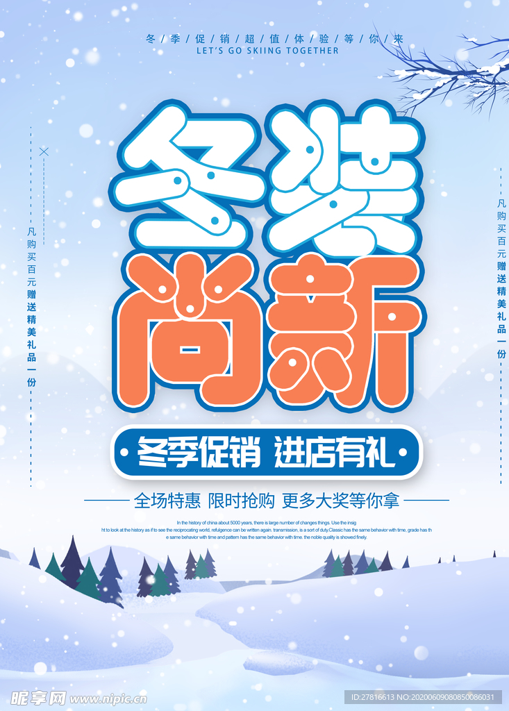冬季尚新