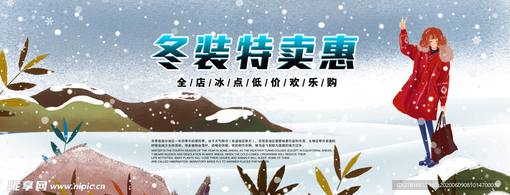 冬季特卖会