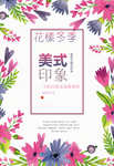 花漾冬季