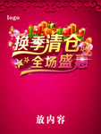 换季清仓