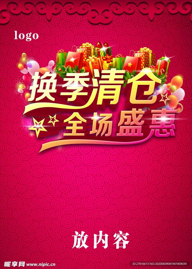 换季清仓