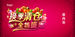 换季清仓