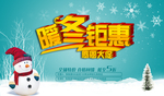 暖冬钜惠