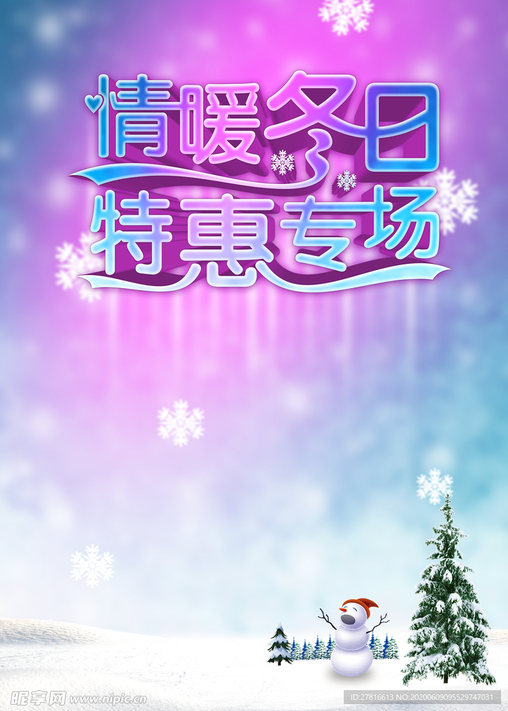 情暖冬日