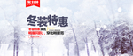 冬装特惠