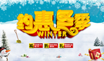 约会冬季