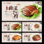 梅菜扣肉PSD分层展板