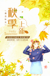 小清新促销海报