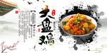 大盘鸡