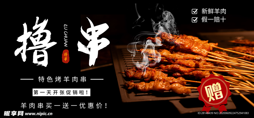 撸串
