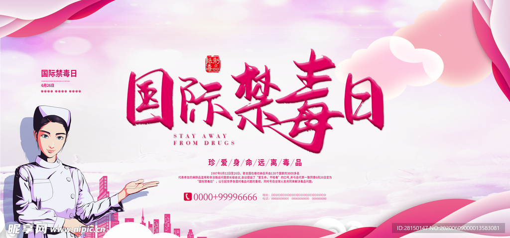 禁毒日