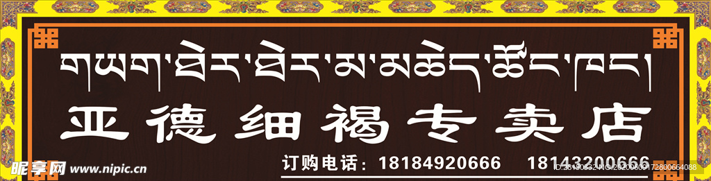 亚德细褐门头