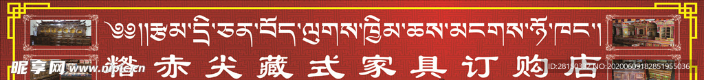 藏式家具店