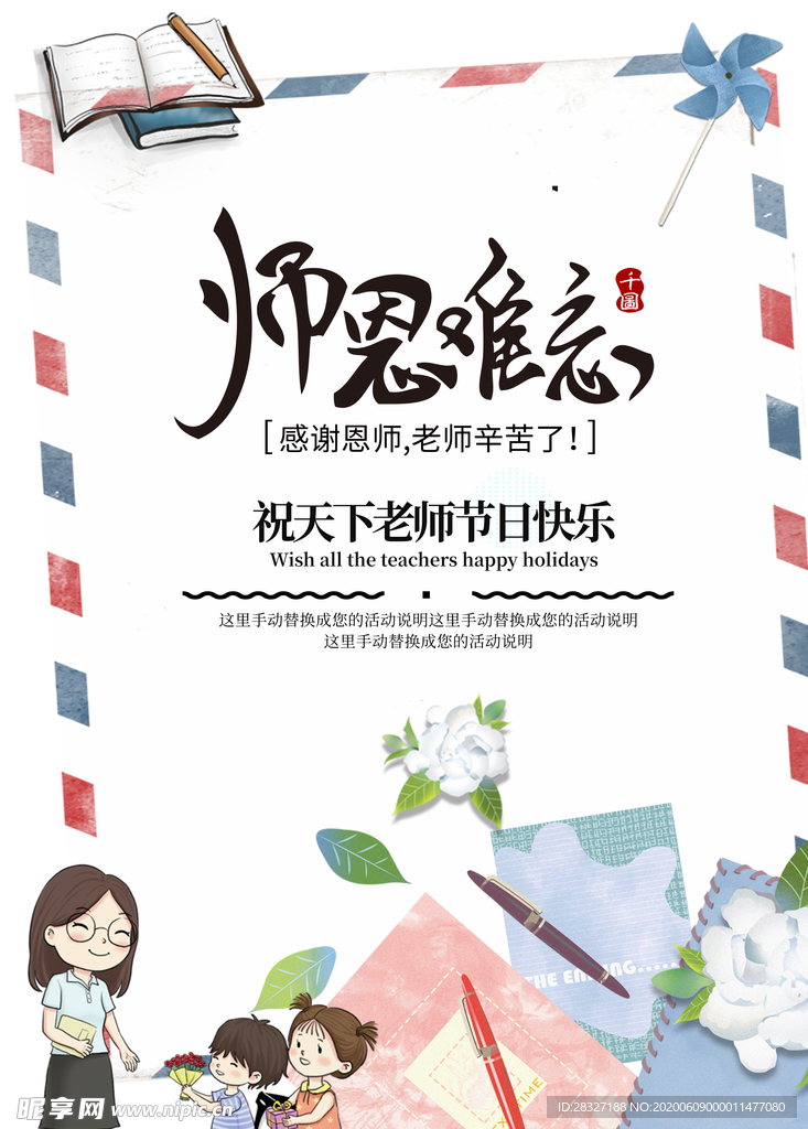 教师节