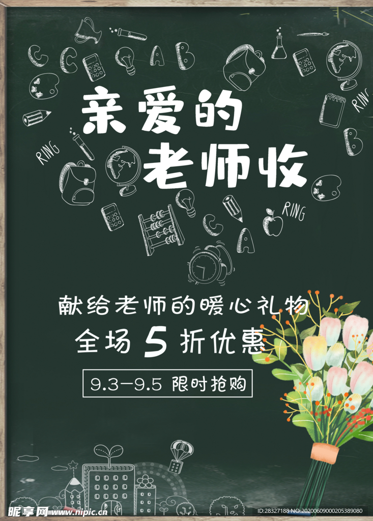 教师节