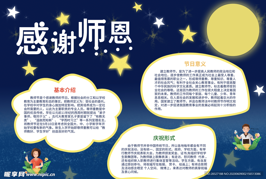 教师节