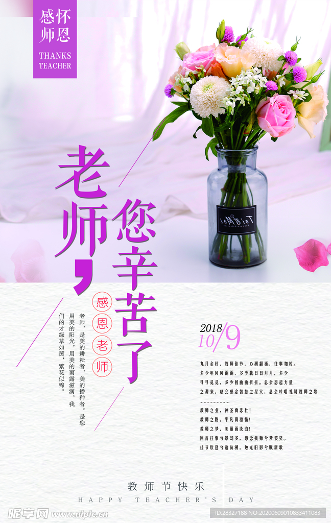 教师节