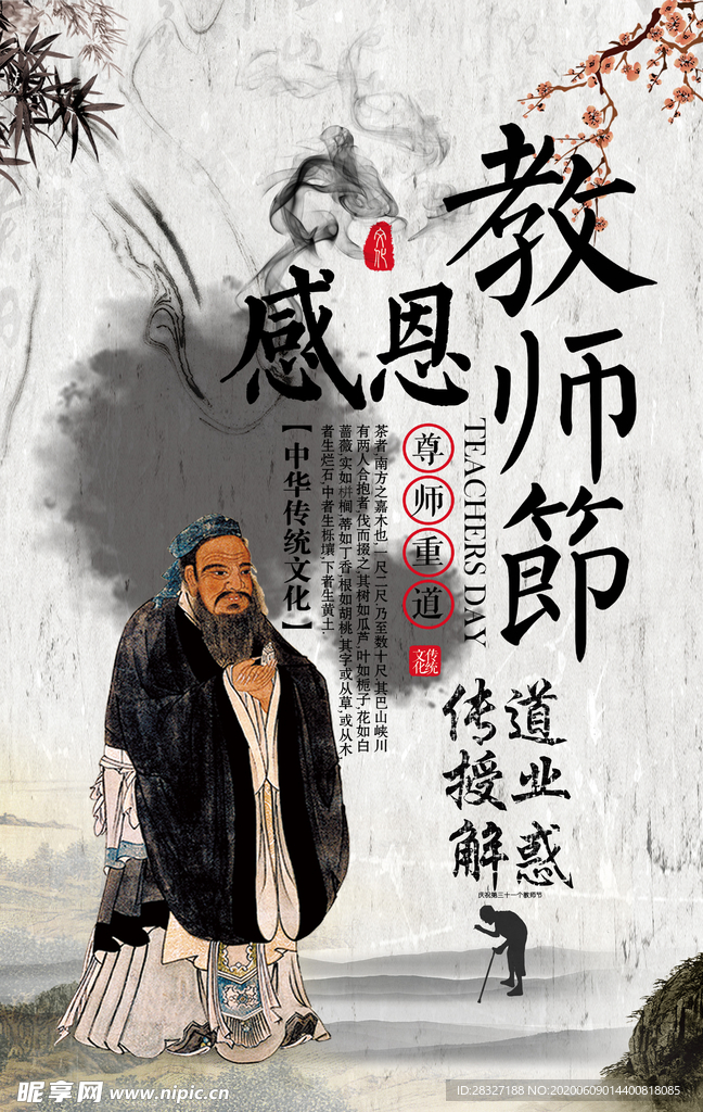 教师节