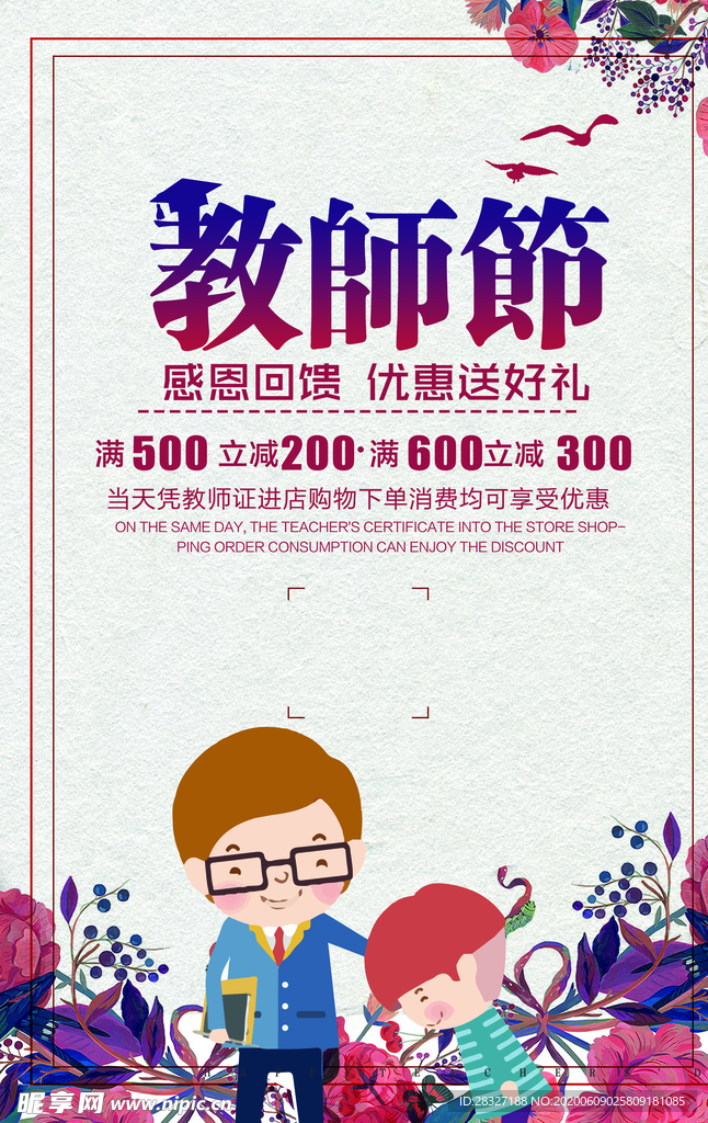 教师节