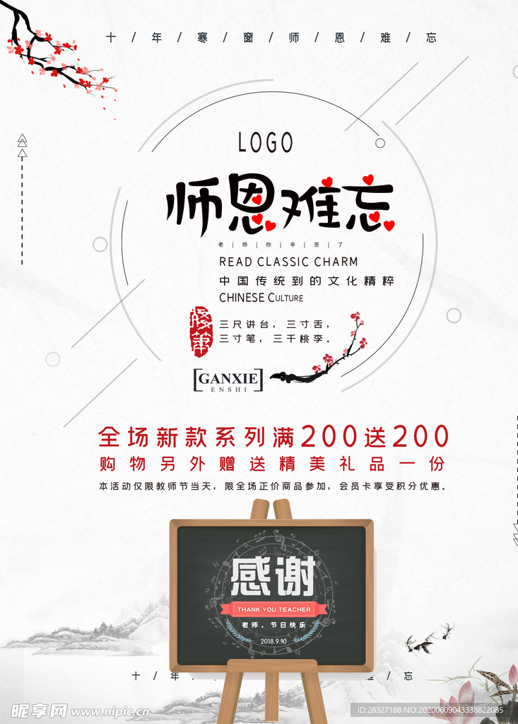 教师节