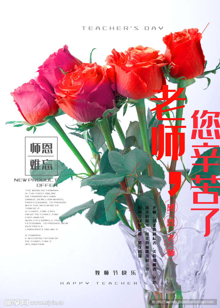 教师节